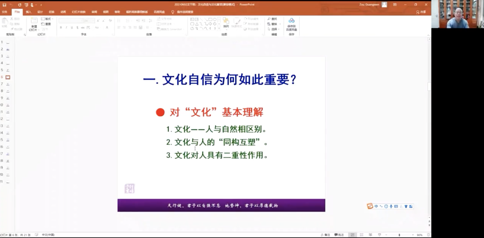 02邹广文 文化自信和文化繁荣昌盛.png 02邹广文 文化自信和文化繁荣昌盛.png