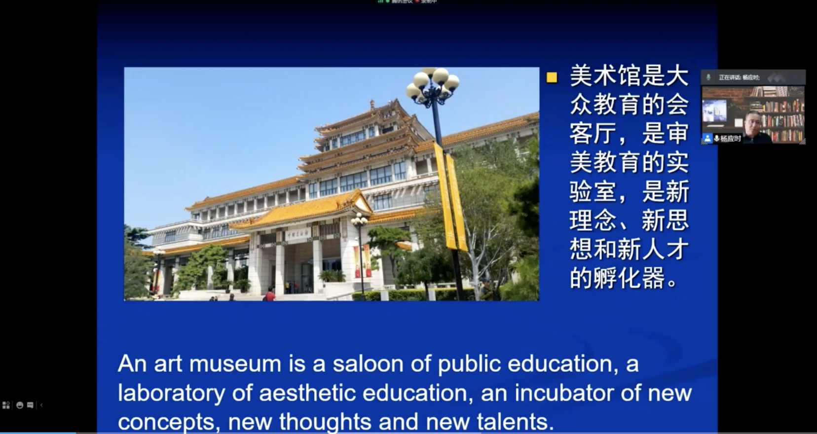 03杨应时 美术馆公共教育-专业化建设之路.png