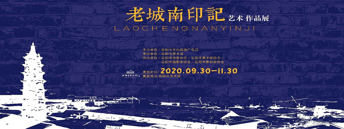 展览预告 | “老城南印记”艺术作品展（含获奖名单）