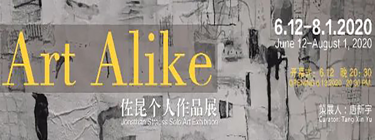 流动展厅 | “彼岸同观”——佐昆个人作品展预告