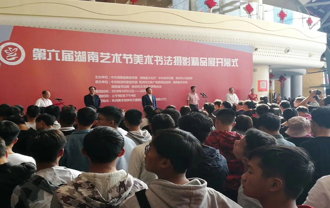 展览现场 | 第六届湖南艺术节美术书法摄影精品展在株洲开幕