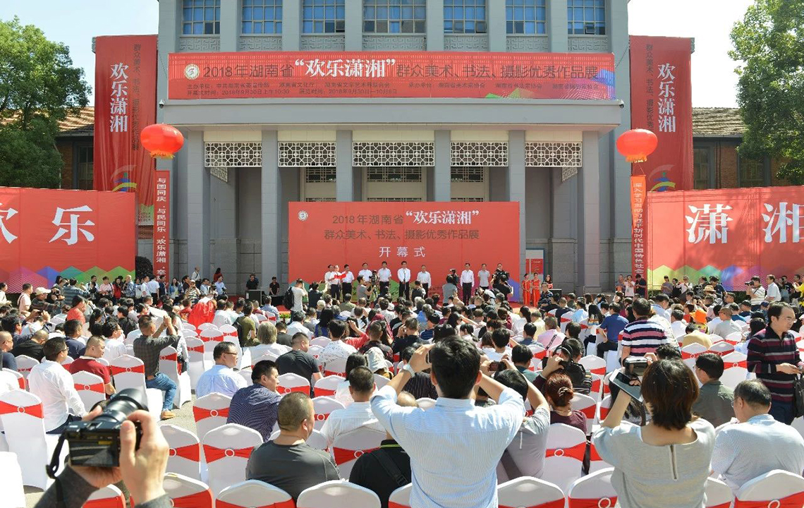 开幕现场 | 岳阳市在省“欢乐潇湘”艺术作品展中再创佳绩