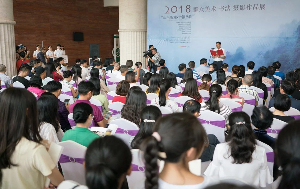 展览现场 | 2018年“欢乐潇湘、幸福岳阳”群众美术、书法、摄影作品展