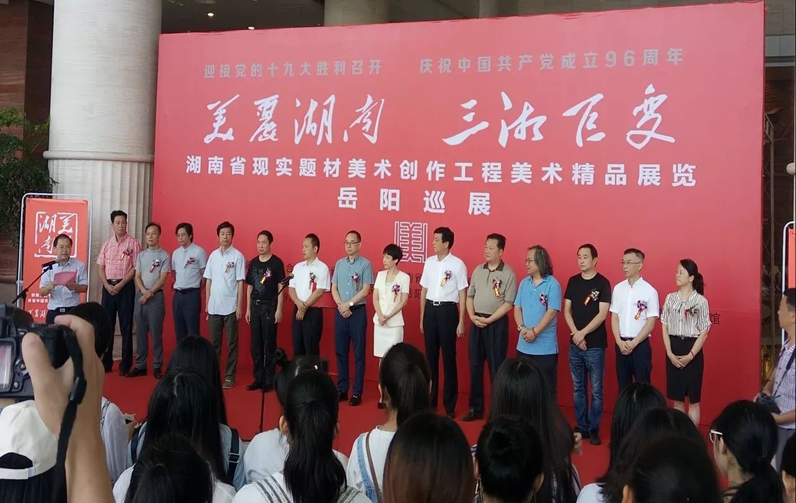 展览现场 | 岳阳巡展——​“美丽湖南 · 三湘巨变”湖南省现实题材美术创作工程美术精品展